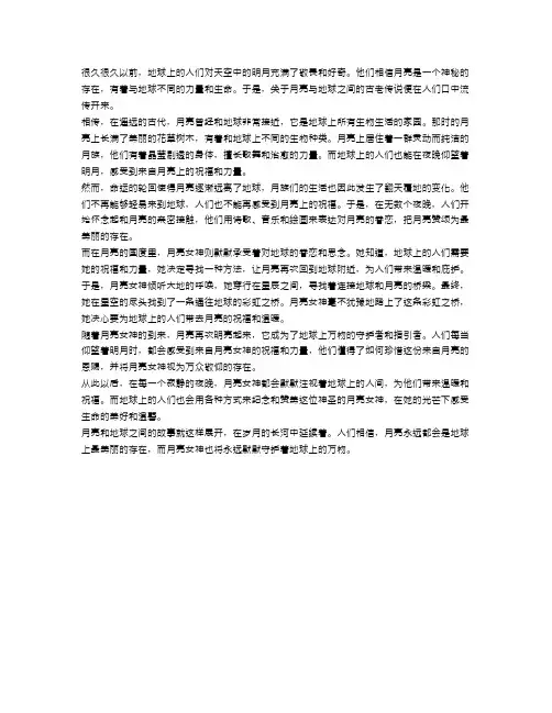 月球传说：月亮和地球的古老故事