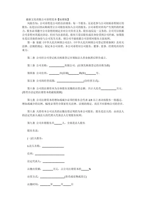 最新文化有限公司章程范本