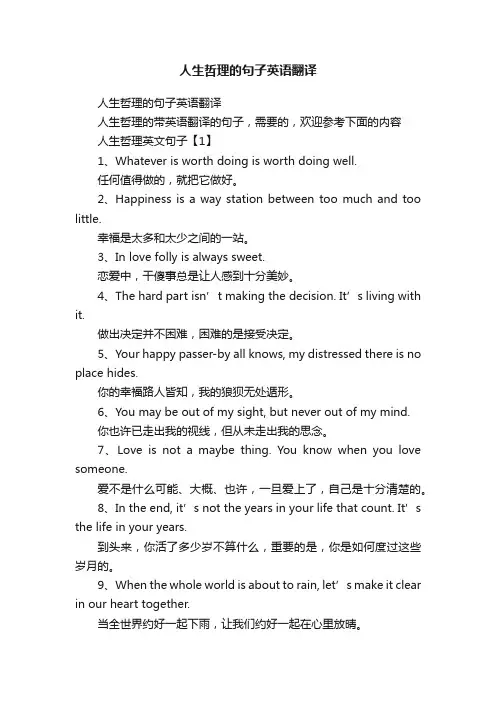 人生哲理的句子英语翻译