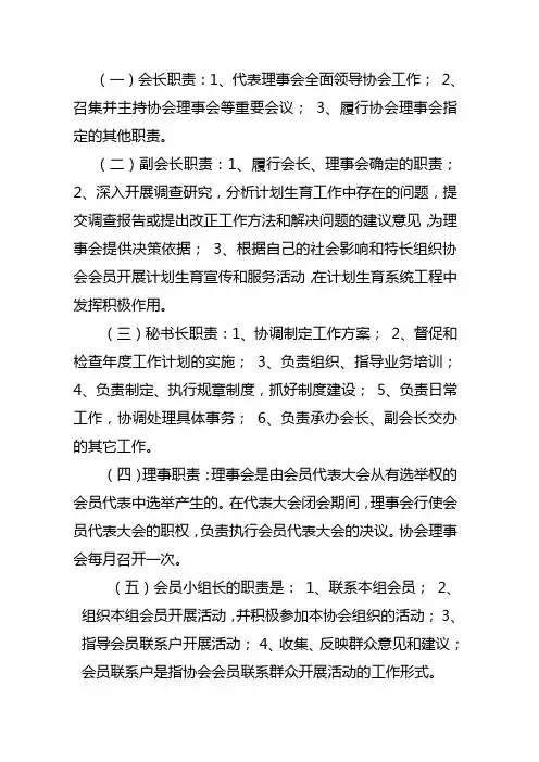 会长职责