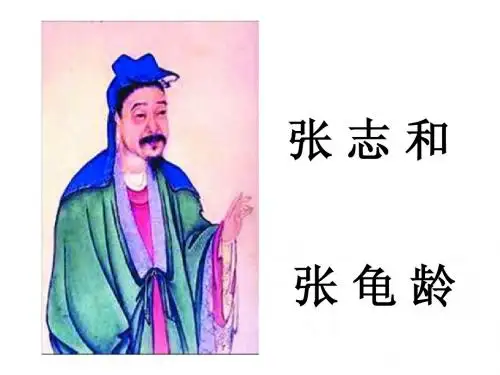 渔歌子ppt