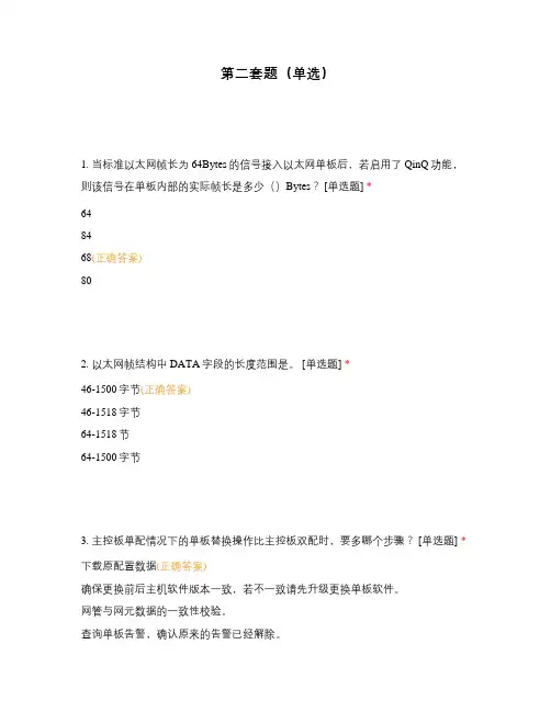 第二套题(单选)