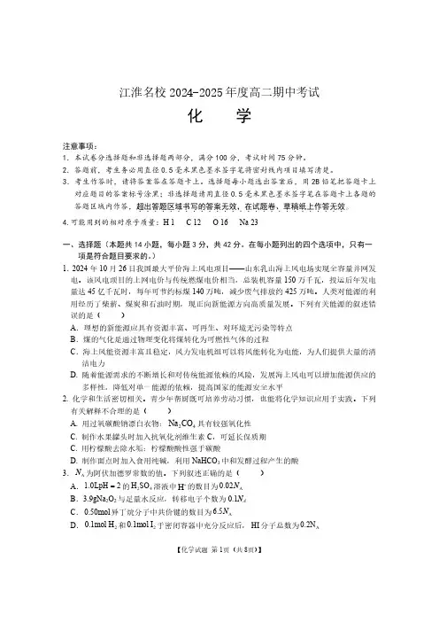 江淮名校2024年高二上学期期中考试化学试卷