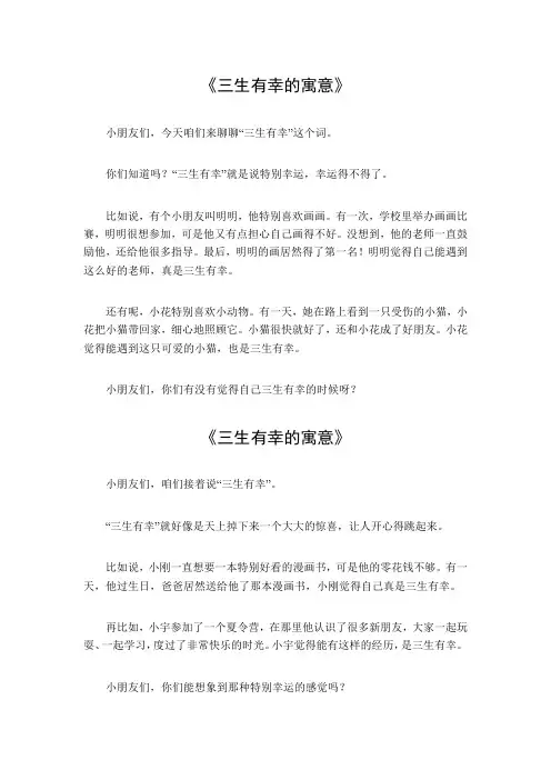 三生有幸的寓意