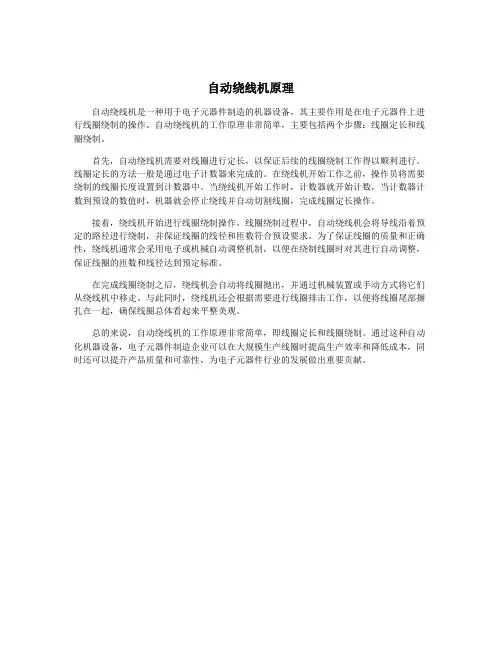 自动绕线机原理