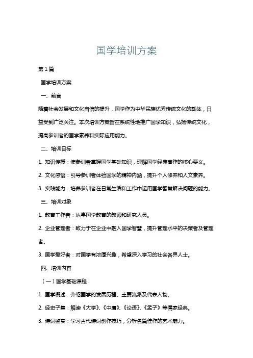 国学培训方案