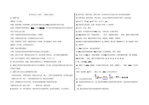 高中生物必修二会考知识点