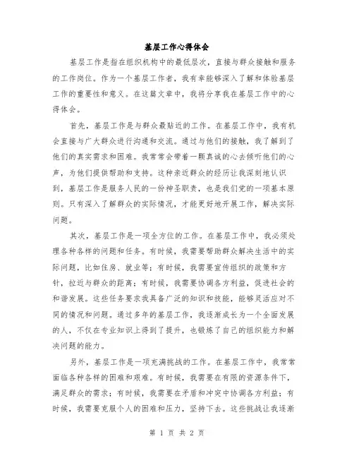 基层工作心得体会