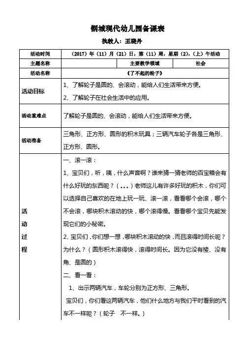 社会《了不起的轮子》
