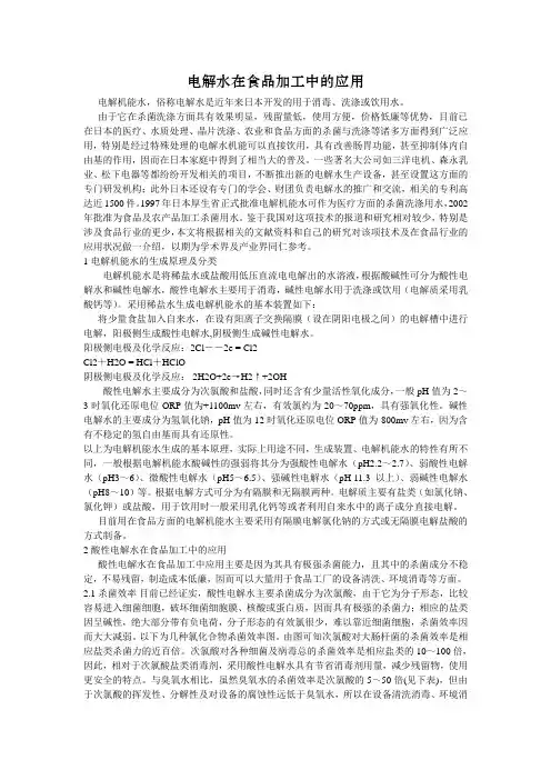 电解水在食品加工中的应用