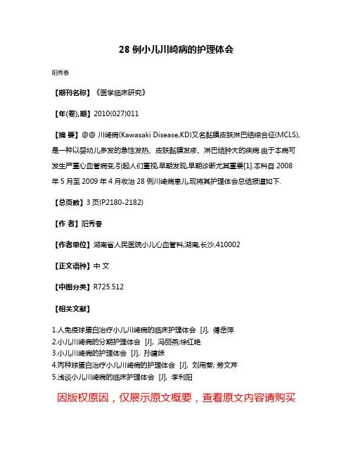 28例小儿川崎病的护理体会