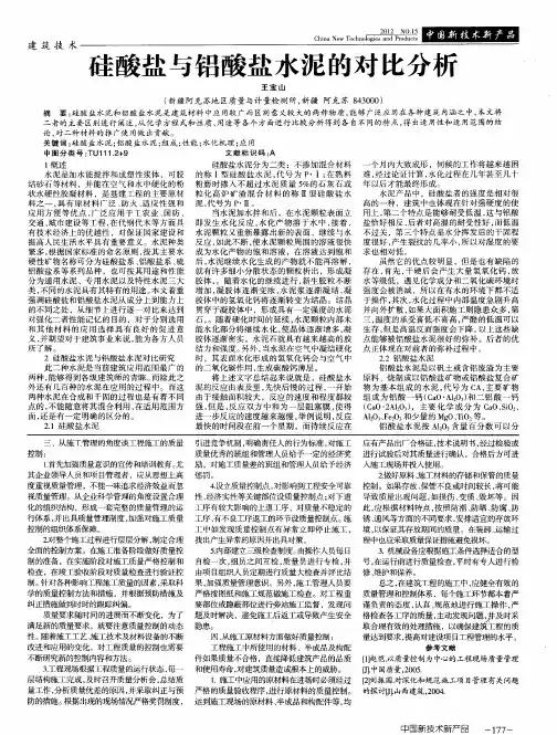 硅酸盐与铝酸盐水泥的对比分析