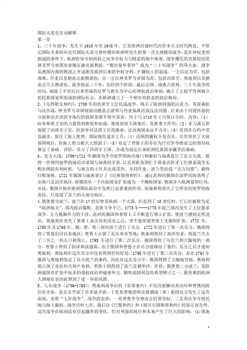 国际关系史名词解释