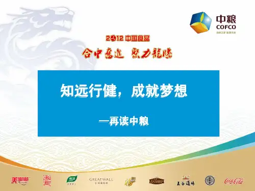 中粮集团简介