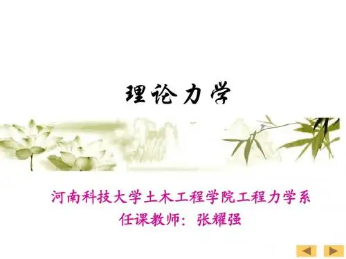 理论力学第10章