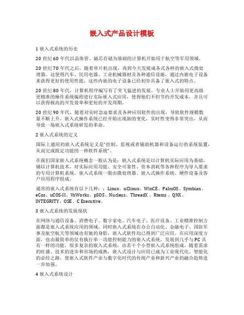 嵌入式产品设计模板