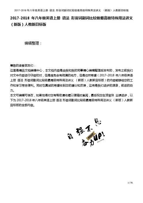 八年级英语上册语法形容词副词比较级最高级特殊用法讲义人教新目标版(2021年整理)