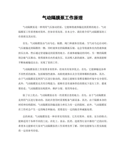 气动隔膜泵工作原理