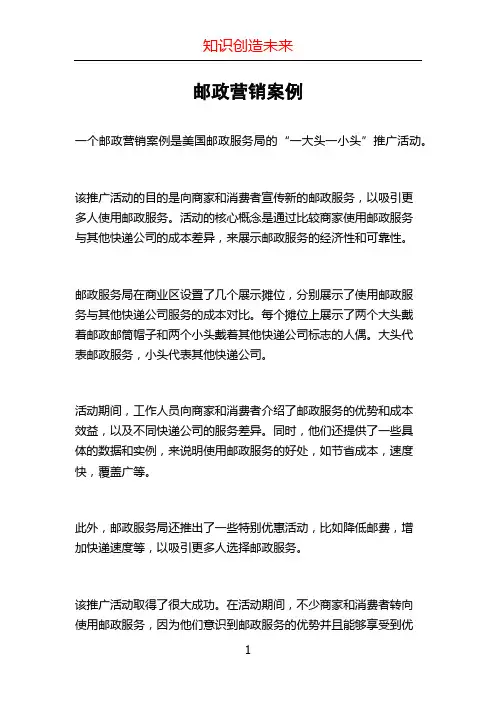 邮政营销案例