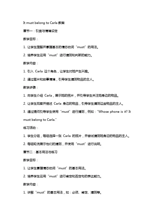 It;must;belong;to;Carla教案