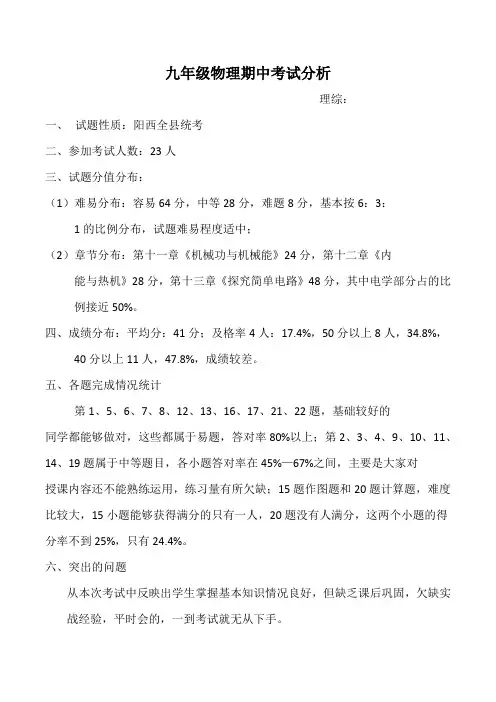 九年级物理期中考试试卷分析