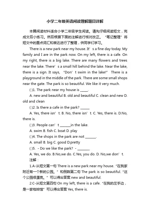 小学二年级英语阅读理解题目详解