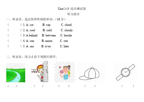 湘少版小学英语四年级下册Unit1---3测试卷
