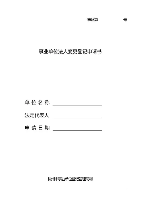 法人变更申请书表格