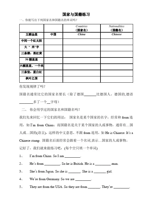 (完整版)国家及国籍练习