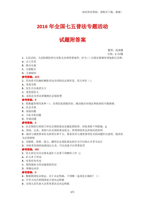七五普法专题活动练习题