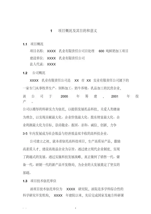 乳品深加工项目可行性研究报告-(12573)