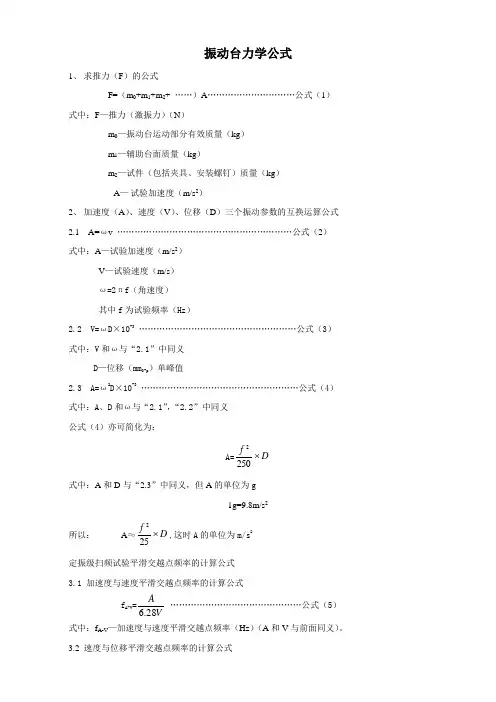 振动计算力学公式