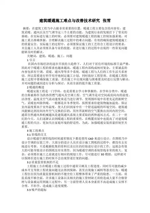 建筑暖通施工难点与改善技术研究   张雪