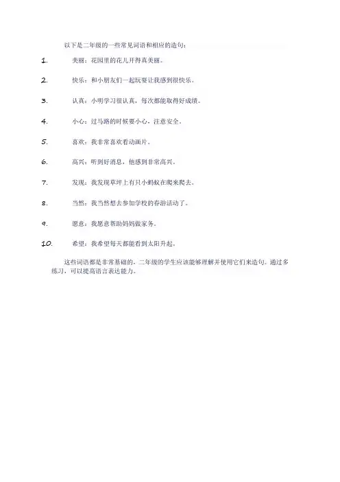 二年级词语造句