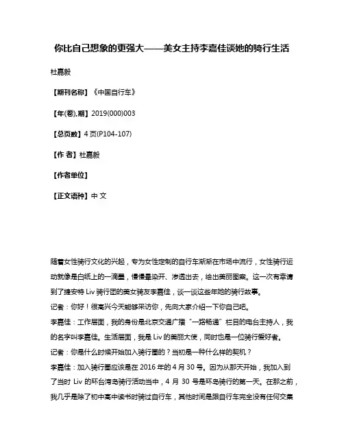 你比自己想象的更强大——美女主持李嘉佳谈她的骑行生活
