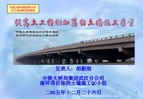 提高土工格栅加筋挡土墙施工质量