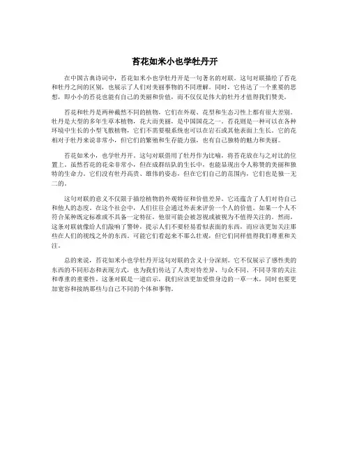 苔花如米小也学牡丹开