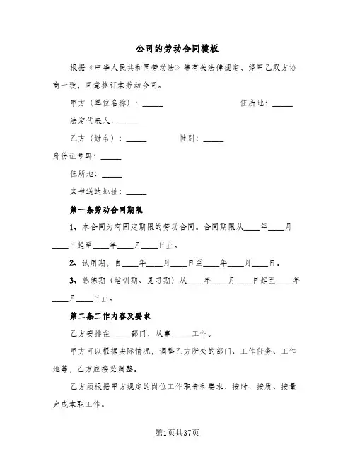 公司的劳动合同模板(9篇)