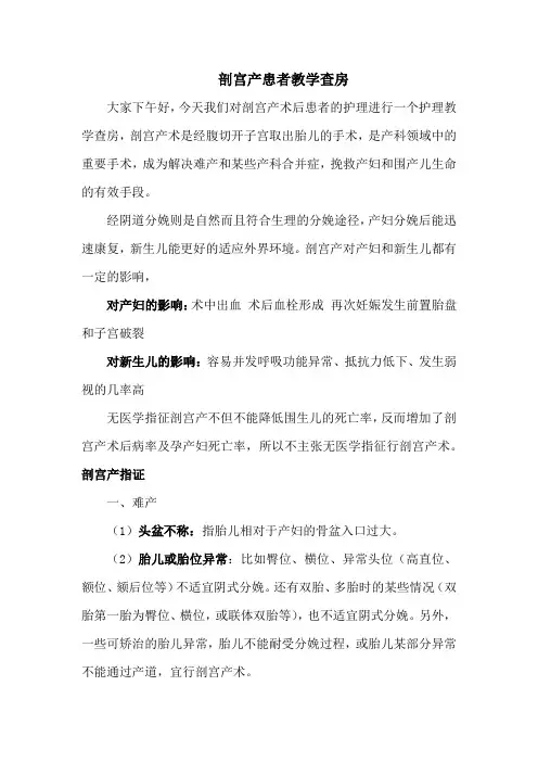 剖宫产患者教学查房