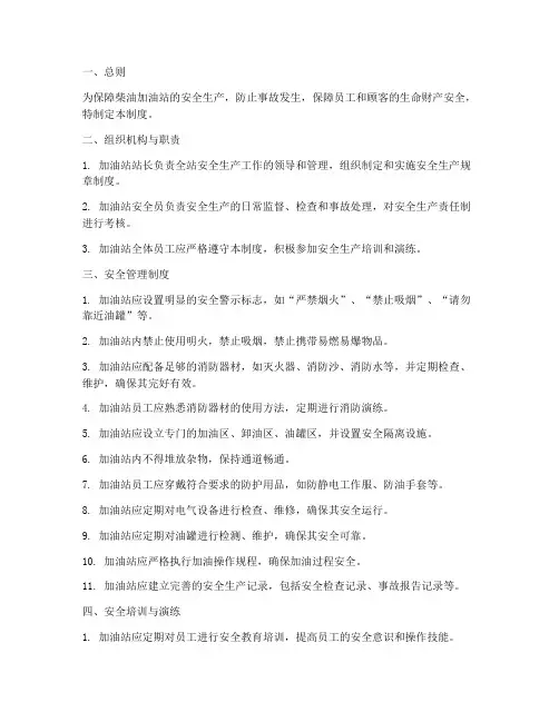 柴油加油安全管理制度范本