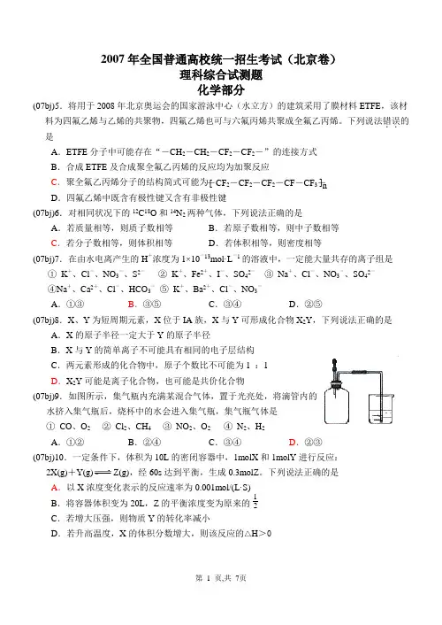 2007年北京理综高考化学试题(word有答案)
