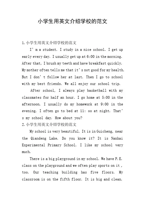 小学生用英文介绍学校的范文