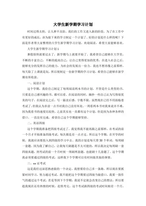 大学生新学期学习计划