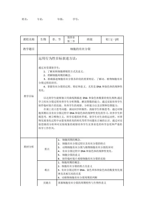 细胞的有丝分裂     教案
