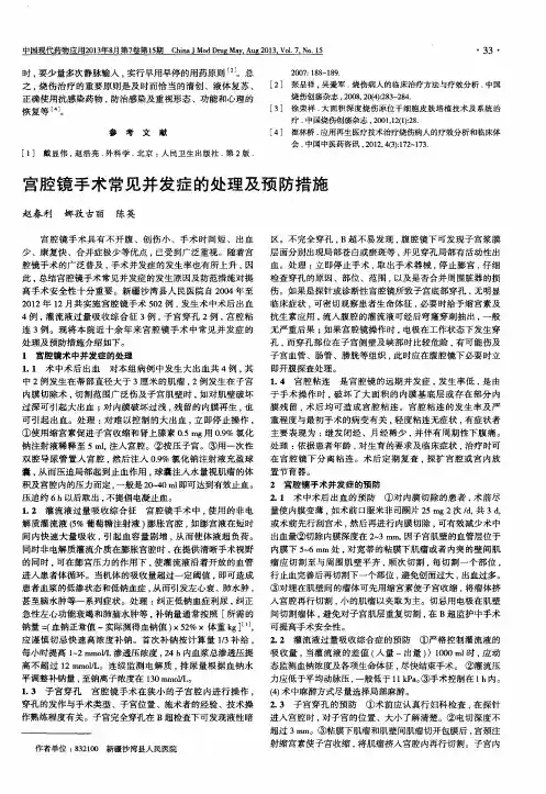 宫腔镜手术常见并发症的处理及预防措施