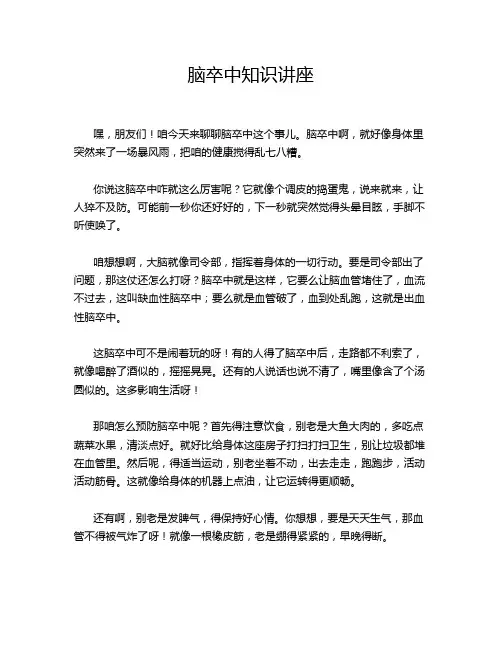 脑卒中知识讲座