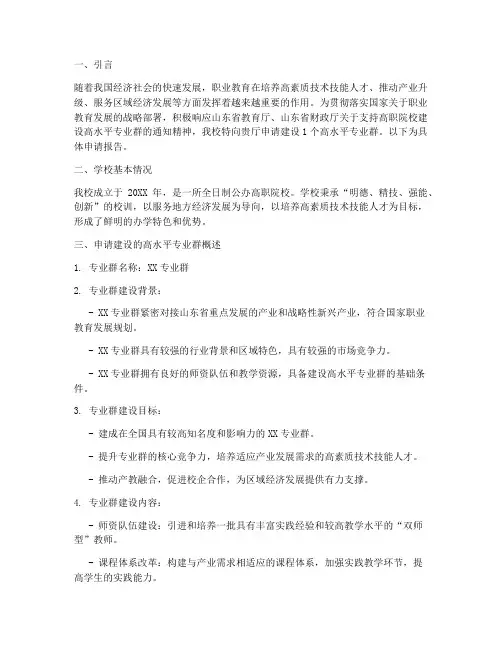 建设高职院校的申请报告