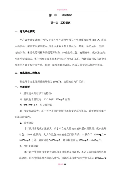 屠宰污水处理设计方案