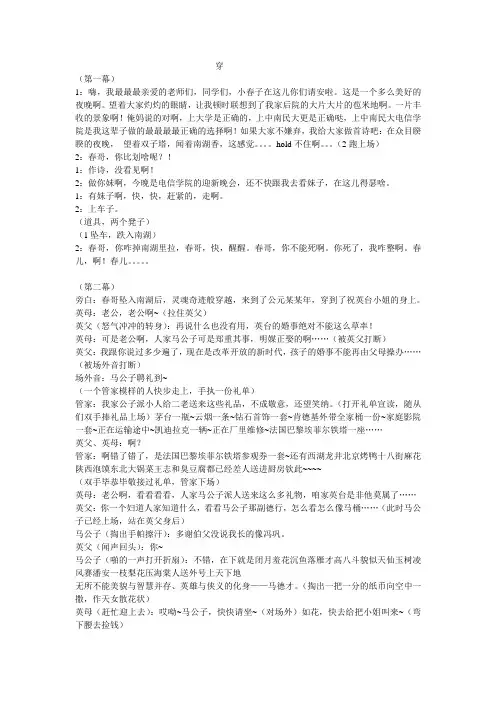 校园话剧剧本