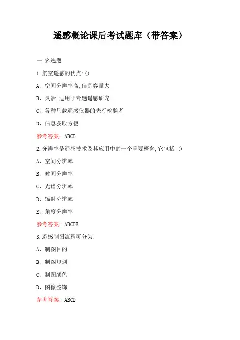 遥感概论课后考试题库(带答案)